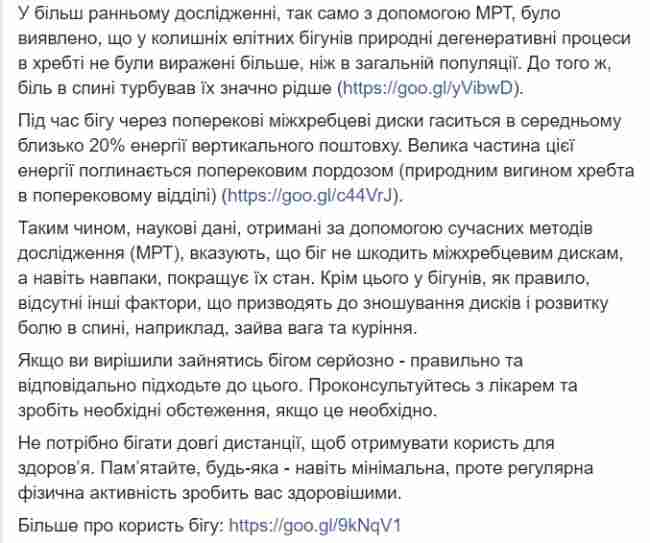 Біг корисний: Супрун розвінчала міф про шкоду пробіжок для хребта